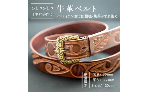 【数量限定】牛革ベルト （インディアン（鷲の羽）模様・焦茶かすれ染め） 【太さ35mm / 厚さ3.7mm / Lサイズ(130cm)】 牛革 牛 革 皮 ベルト 手作り ハンドメイド インディアン [BE018ya-L]