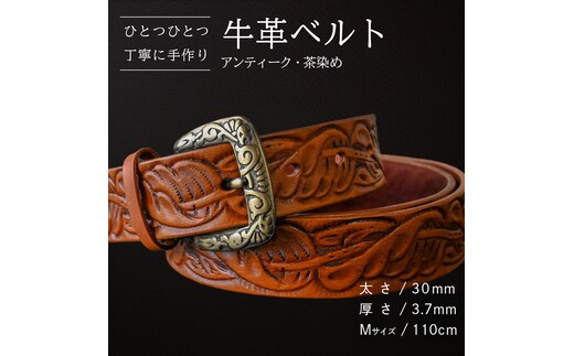 牛革ベルト アンティーク・茶染め【太さ30mm / 厚さ3.7mm / M(110cm)】 父の日 牛革 牛 革 皮 ベルト 手作り ハンドメイド [BE022ya-M]