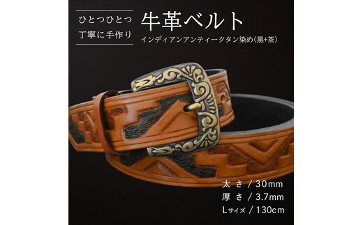 牛革ベルト インディアン アンティーク タン染め(黒+茶)【太さ30mm / 厚さ3.7mm / L(130cm)】 父の日 牛革 牛 革 皮 ベルト 手作り ハンドメイド [BE028ya-L]