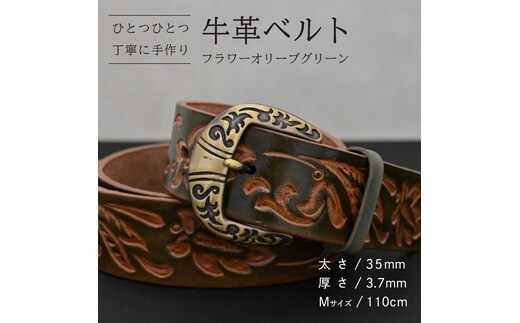 牛革ベルト フラワーオリーブグリーン【太さ35mm / 厚さ3.7mm / M(110cm)】 父の日 牛革 牛 革 皮 ベルト 手作り ハンドメイド [BE030ya-M]