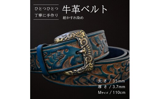 牛革ベルト 紺かすれ染め【太さ35mm / 厚さ3.7mm / M(110cm)】 父の日 牛革 牛 革 皮 ベルト 手作り ハンドメイド [BE031ya-M]