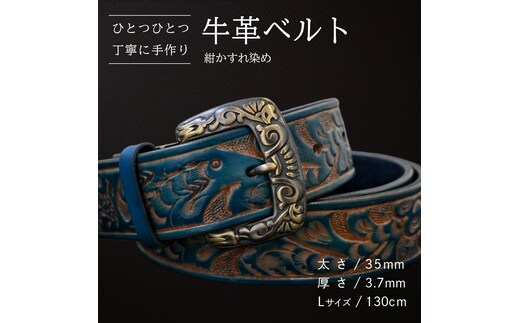 牛革ベルト 紺かすれ染め【太さ35mm / 厚さ3.7mm / L(130cm)】 父の日 牛革 牛 革 皮 ベルト 手作り ハンドメイド [BE031ya-L]