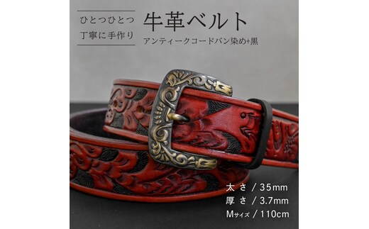 牛革ベルト アンティークコードバン染め+黒【太さ35mm / 厚さ3.7mm / M(110cm)】 父の日 牛革 牛 革 皮 ベルト 手作り ハンドメイド [BE034ya-M]