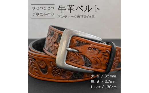 牛革ベルト アンティーク焦茶染め+黒【太さ35mm / 厚さ3.7mm / L(130cm)】 父の日 牛革 牛 革 皮 ベルト 手作り ハンドメイド [BE036ya-L]