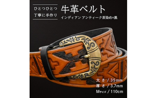 牛革ベルト インディアンアンティーク茶染め+黒【太さ35mm / 厚さ3.7mm / M(110cm)】 父の日 牛革 牛 革 皮 ベルト 手作り ハンドメイド [BE037ya-M]