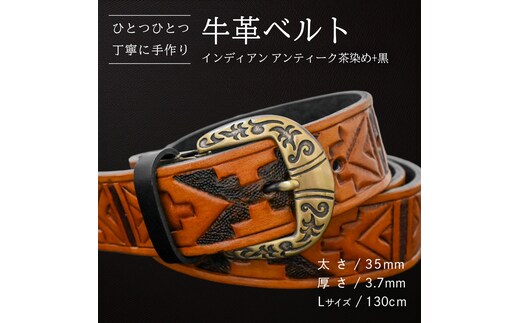 牛革ベルト インディアンアンティーク茶染め+黒【太さ35mm / 厚さ3.7mm / L(130cm)】 父の日 牛革 牛 革 皮 ベルト 手作り ハンドメイド [BE037ya-L]