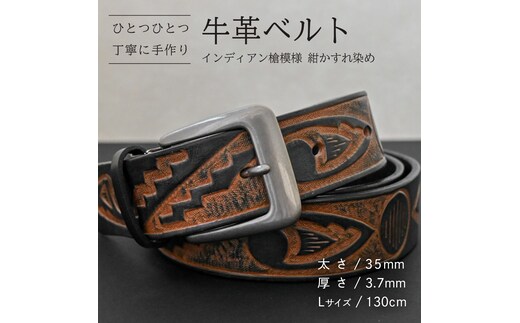 牛革ベルト インディアン槍模様 紺かすれ染め【太さ35mm / 厚さ3.7mm / L(130cm)】 父の日 牛革 牛 革 皮 ベルト 手作り ハンドメイド [BE038ya-L]