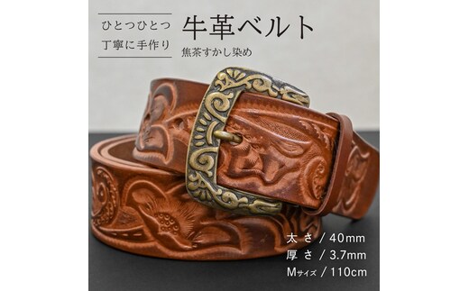 牛革ベルト 焦茶すかし染め【太さ40mm / 厚さ3.7mm / M(110cm)】 父の日 牛革 牛 革 皮 ベルト 手作り ハンドメイド [BE041ya-M]