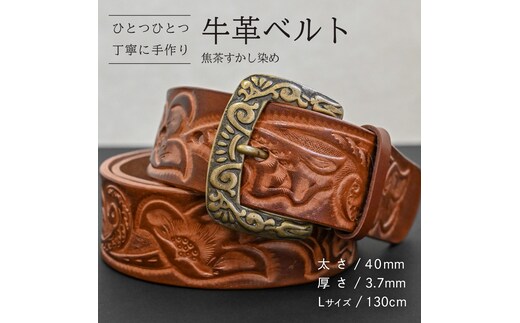 牛革ベルト 焦茶すかし染め【太さ40mm / 厚さ3.7mm / L(130cm)】 父の日 牛革 牛 革 皮 ベルト 手作り ハンドメイド [BE041ya-L]