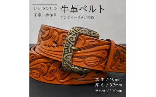 牛革ベルト アンティークタン染め【太さ40mm / 厚さ3.7mm / M(110cm)】 父の日 牛革 牛 革 皮 ベルト 手作り ハンドメイド [BE046ya-M]