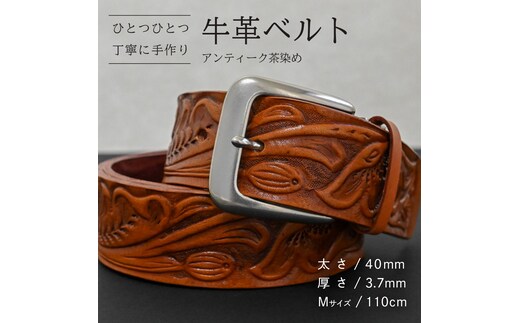 牛革ベルト アンティーク茶染め【太さ40mm / 厚さ3.7mm / M(110cm)】 父の日 牛革 牛 革 皮 ベルト 手作り ハンドメイド [BE047ya-M]
