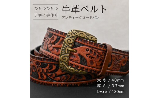 牛革ベルト アンティークコードバン【太さ40mm / 厚さ3.7mm / L(130cm)】 父の日 牛革 牛 革 皮 ベルト 手作り ハンドメイド [BE050ya-L]