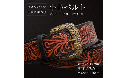 牛革ベルト アンティークコードバン+黒【太さ40mm / 厚さ3.7mm / M(110cm)】 父の日 牛革 牛 革 皮 ベルト 手作り ハンドメイド [BE051ya-M]