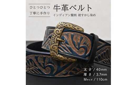 牛革ベルト インディアン鷲柄 紺すかし染め【太さ40mm / 厚さ3.7mm / M(110cm)】 父の日 牛革 牛 革 皮 ベルト 手作り ハンドメイド [BE052ya-M]