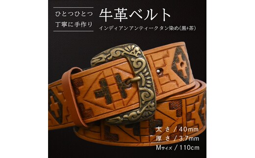 牛革ベルト インディアン アンティーク タン染め(黒+茶)【太さ40mm / 厚さ3.7mm / M(110cm)】 父の日 牛革 牛 革 皮 ベルト 手作り ハンドメイド [BE053ya-M]