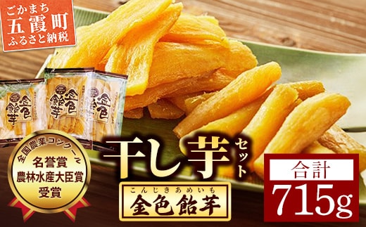 【五霞町産紅はるか】丸干し芋(155g×1袋)・平干し芋（280g×2袋)【2025年12月より順次発送】／ 先行予約 受付 ホシイモ ほしいも 金色飴芋 茨城県 特産品