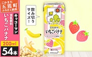 豆乳飲料 いちごバナナ 【合計200ml×54本】 ／ 飲料 キッコーマン 健康 苺 イチゴ バナナ 豆乳 大豆 ソイミルク パック セット 定番 おやつ 人気 デザート 飲み切り おすすめ 茨城県 五霞町