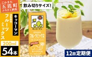 【定期便12回】【合計200ml×54本】豆乳飲料 フルーツミックス 200ml ／ 飲料 キッコーマン 健康 フルーツ ミックス 豆乳 豆乳飲料 大豆 パック セット 豆乳アイス 飲み切り さっぱり 甘み 酸味 定期便 茨城県 五霞町【価格改定】