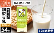【定期便12回】【合計200ml×54本】調製豆乳200ml ／ 飲料 キッコーマン 健康 大豆 調整豆乳 栄養 大豆たんぱく タンパク質 パック 飲み切り 定期便 茨城県 五霞町【価格改定】