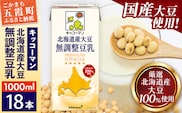 【合計1000ml×18本】北海道産大豆 無調整豆乳 1000ml ／ 飲料 キッコーマン 健康 無調整 豆乳飲料 大豆 ソイミルク パック セット 茨城県 五霞町