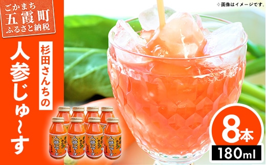 【五霞町産にんじん】杉田さんちの人参じゅ～す 小瓶8本セット ／ 人参ジュース ニンジンジュース 野菜ジュース 人参 ニンジン 瓶 セット 100％ 茨城県 五霞町 五霞町産
