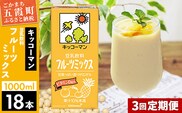 【定期便3回】【合計1000ml×18本】豆乳飲料 フルーツミックス 1000ml ／ 飲料 キッコーマン 健康 フルーツ ミックス 豆乳 豆乳飲料 大豆 パック セット さっぱり 甘み 酸味 定期便 茨城県 五霞町【価格改定XA】