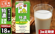 【定期便3回】【合計1000ml×18本】特濃 調製豆乳1000ml ／ 飲料 キッコーマン 健康 特濃 豆乳飲料 大豆 パック セット 定期便 茨城県 五霞町【価格改定XA】