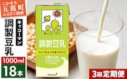 【定期便3回】【合計1000ml×18本】調製豆乳1000ml ／ 飲料 キッコーマン 健康  大豆 調整豆乳 栄養 大豆たんぱく タンパク質 パック 定期便 茨城県 五霞町【価格改定XA】