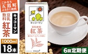【定期便6回】【合計1000ml×18本】豆乳飲料 紅茶 1000ml ／ 飲料 キッコーマン 健康 紅茶 豆乳飲料 大豆 パック セット 豆乳 定期便 茨城県 五霞町【価格改定XA】