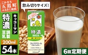 【定期便6回】【合計200ml×54本】特濃調製豆乳200ml ／ 飲料 キッコーマン 健康 特濃 豆乳飲料 大豆 パック セット 飲み切り 定期便 茨城県 五霞町【価格改定】