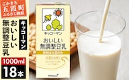 【合計1000ml×18本】おいしい無調整豆乳1000ml ／ 飲料 キッコーマン 健康 無調整 豆乳飲料 大豆 パック セット 茨城県 五霞町【価格改定XA】 within2025