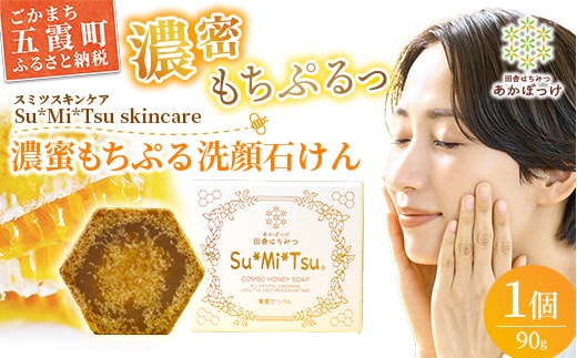 【巣蜜せっけん】 巣蜜と花エキスから生まれた濃蜜もちぷる洗顔せっけん ／ 天然 蜂蜜 巣蜜 せっけん 手作り ナチュラル スキンケア しっとり はちみつ 植物油 Su*Mi*Tsu 茨城県 五霞町