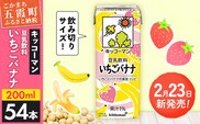 【新発売】豆乳飲料 いちごバナナ 【合計200ml×54本】 ／ 飲料 キッコーマン 健康 苺 イチゴ バナナ 豆乳 大豆 ソイミルク パック セット 定番 おやつ 人気 デザート 飲み切り おすすめ 茨城県 五霞町