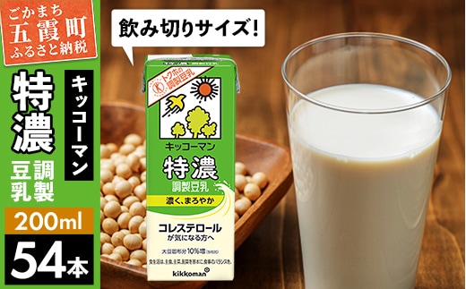 【合計200ml×54本】特濃調製豆乳200ml ／ 飲料 キッコーマン 健康 特濃 豆乳飲料 大豆 パック セット 飲み切り 茨城県 五霞町【価格改定】 within2025