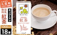 【合計1000ml×18本】豆乳飲料 紅茶 1000ml ／ 飲料 キッコーマン 健康 紅茶 豆乳飲料 大豆 パック セット 豆乳 茨城県 五霞町【価格改定XA】