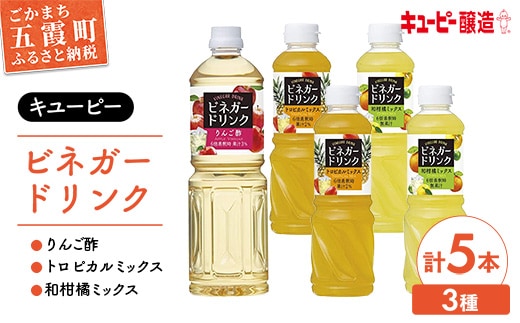 【キユーピー醸造】りんご酢・ビネガードリンクセット7 ／ 果実酢 健康 りんご酢 ビネガー ドリンク セット トロピカル パイン マンゴー 和柑橘 ゆず すだち だいだい フルーティ すっきり 酢 キユーピー醸造 茨城県 五霞町【価格改定】