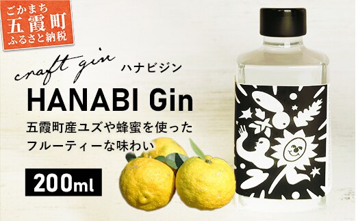 【クラフトジン】HANABI Gin 200ml／ 数量限定 お酒 酒 アルコール ジン クラフトジン 和ハッカ 和薄荷 特産 柑橘 スパイス フレッシュ 茨城県 五霞町