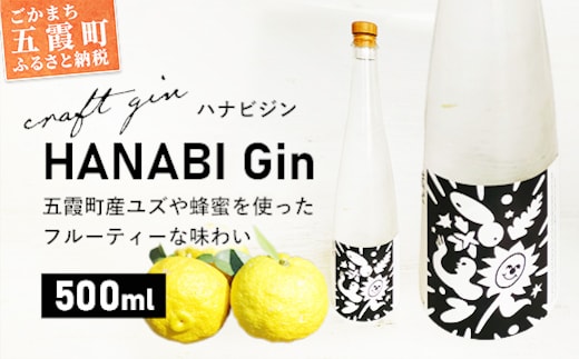 【クラフトジン】HANABI Gin 500ml／ 数量限定 お酒 酒 アルコール ジン クラフトジン 和ハッカ 和薄荷 特産 柑橘 スパイス フレッシュ 茨城県 五霞町