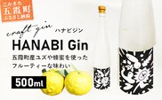 【クラフトジン】HANABI Gin 500ml／ 数量限定 お酒 酒 アルコール ジン クラフトジン 和ハッカ 和薄荷 特産 柑橘 スパイス フレッシュ 茨城県 五霞町