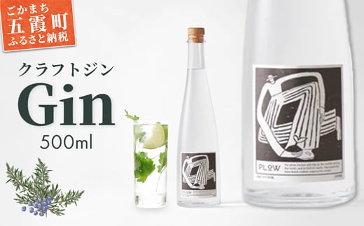 【クラフトジン】Gin ／ お酒 酒 アルコール ジン クラフトジン ドライジン 猿島茶 特産 ジュニパーベリー スパイス フレッシュ 茨城県 五霞町