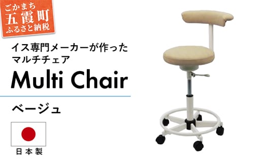 高品質なクラッシックレザーを使用したマルチチェア CM127W-VHBE (ベージュ、足掛けリング付) ／ イス 椅子 チェア マルチチェア クラッシックレザー 高品質 ソフトレザー ベージュ 専門メーカー 日本製 脚掛けリング 茨城県 五霞町
