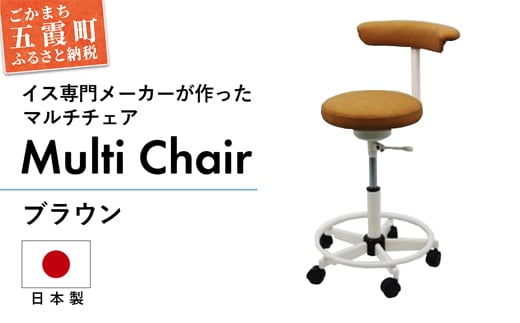 高品質なクラッシックレザーを使用したマルチチェア CM127W-VHBR (ブラウン、足掛けリング付) ／ イス 椅子 チェア マルチチェア クラッシックレザー 高品質 ソフトレザー ブラウン 専門メーカー 日本製 脚掛けリング 茨城県 五霞町