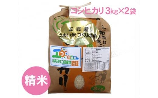 五霞町産うまい米コシヒカリ（精米）6kg ／ 令和7年産 お米 白米 こしひかり 茨城県【価格改定X】