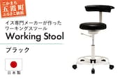 ワーキングスツール ブラック ／ 抗菌 耐アルコール 防汚加工 イス デスクチェア コンパクト スタイリッシュ スツール 家具 ビニールレザー 組み立て不要 茨城県 五霞町