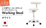 ワーキングスツール ホワイト ／ 抗菌 耐アルコール 防汚加工 イス デスクチェア コンパクト スタイリッシュ スツール 家具 ビニールレザー 組み立て不要 茨城県 五霞町