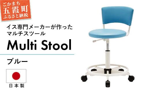マルチスツール WS235W-VBL (ブルー) - レザー ビニールレザー 革 マルチ スツール 椅子 イス 学習用 コンパクト 抗菌 耐アルコール 防汚 ブルー 茨城県 五霞町