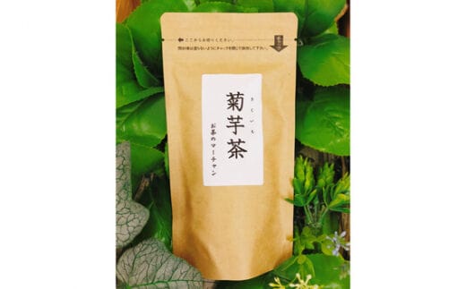 【五霞町産菊芋】菊芋茶ティーバッグ 1袋 ／ お茶 ステビア 菊芋 きくいも 茶 ティーバッグ イヌリン カリウム ポリフェノール 食物繊維 茨城県 五霞町 【2025年9月1日より順次発送】【先行予約受付】
