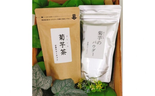 【五霞町産菊芋】菊芋茶ティーバッグ・菊芋のパウダーセット ／ お茶 ステビア 菊芋 きくいも 茶 ティーバッグ パウダー イヌリン カリウム ポリフェノール 食物繊維 セット茨城県 五霞町 【2025年12月20日より順次発送】【先行予約受付】