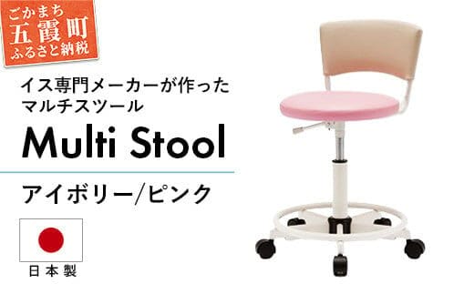 マルチスツール WS235W-V2PI (背:アイボリー 座:ピンク) - レザー ビニールレザー 革 マルチ スツール 椅子 イス 学習用 コンパクト 抗菌 耐アルコール 防汚 アイボリー ピンク 茨城県 五霞町