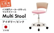 マルチスツール WS235W-V2PI (背:アイボリー 座:ピンク) - レザー ビニールレザー 革 マルチ スツール 椅子 イス 学習用 コンパクト 抗菌 耐アルコール 防汚 アイボリー ピンク 茨城県 五霞町